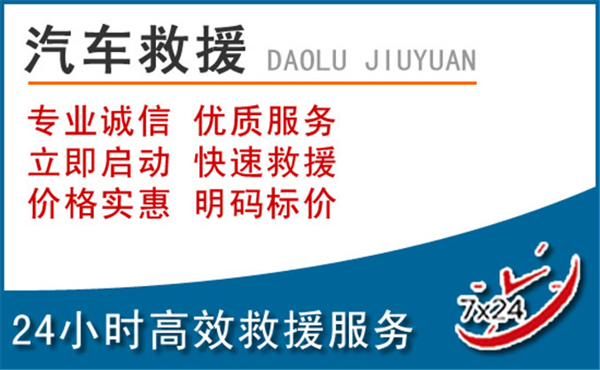 化隆汽车救援
