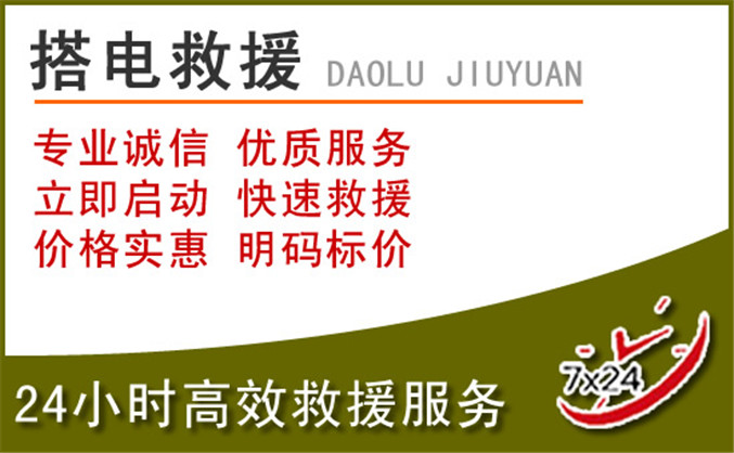 化隆汽车道路救援