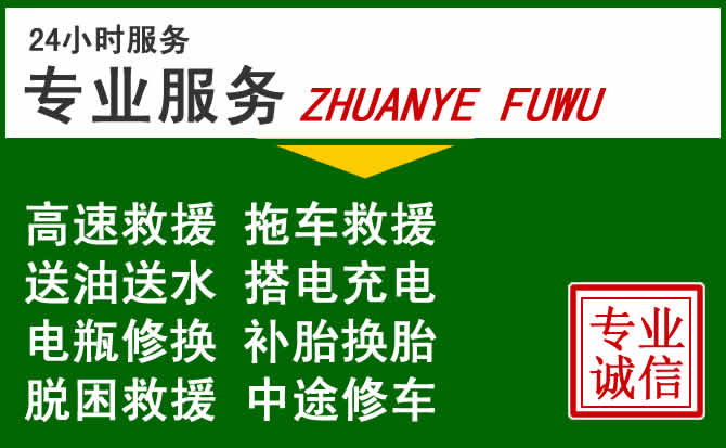 化隆附近汽车道路救援