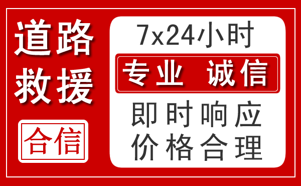 化隆新能源汽车救援